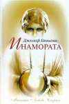 Купить книгу Ганьеми Джозеф - Инамората