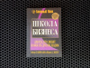 Купить книгу Роберт Т. Кийосаки - Школа бизнеса. Для тех, кто любит помогать другим