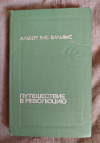 Купить книгу Вильямс Альберт Рис - Путешествие в революцию Купить книгу Вильямс Альберт Рис - Путешествие в революцию