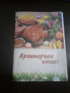 Купить книгу  - Кулинарная книга