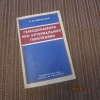 Купить книгу Кирилюк А. П. - Гемодинамика при артериальной гипотензии.