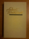 купить книгу Платонов А. П. - Повести и рассказы (1928 - 1934)