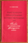 Купить книгу Соколова, Г. Г. - Транспозиция прилагательных и существительных