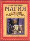 купить книгу  - Наталья Степанова