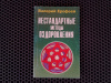 Купить книгу Валерий Ерофеев - Нестандартные методы оздоровления