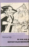 купить книгу Вольтер - Кандид. Простодушный
