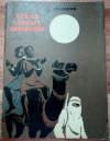купить книгу Степанов, Ю. - Тайна черных караванов