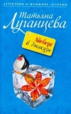 купить книгу Луганцева - Айсберг в джакузи