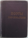 Купить книгу [автор не указан] - Поэты 1880-1890-х годов