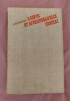 Купить книгу Сонкин М. Е. - Ключи от бронированных комнат