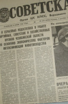 Купить книгу  - Газета Советская Россия. №279 (9530) Пятница, 4 декабря 1987.