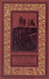 купить книгу Мухина-Петринская, В.М. - Плато доктора Черкасова. Встреча с неведомым