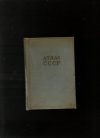 Купить книгу атлас - Атлас СССР.