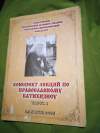 Купить книгу  - Конспект лекций по православному катихизису. Часть 1