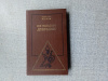 купить книгу Членов - По следам Добрыни