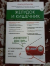 Купить книгу Копылова О. С. - Желудок и кишечник Купить книгу Копылова О. С. - Желудок и кишечник