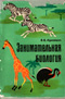 купить книгу Лункевич, В.В. - Занимательная биология