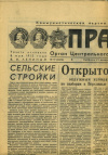 Купить книгу  - Газета Правда. №19 (24276) Суббота, 19 января 1985г.