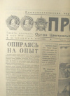 Купить книгу  - Газета Правда. №107 (24364) Среда, 17 апреля 1985.