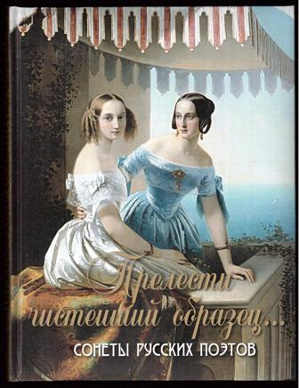 Купить Книгу [Автор Не Указан] "Прелести Чистейший Образец.