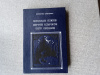 купить книгу Клюев. Клычков. Орешин - Избранное (библиотека словесника)