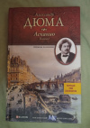 Купить книгу Дюма Александр - Асканио. Книга 1