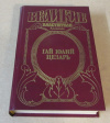 Купить книгу Уорнер, Рекс - Гай Юлий Цезарь