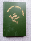 Купить книгу  - Народные русские сказки (из сборника А. Афанасьева)