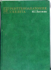 купить книгу Лагунова, И.Г. - Рентгеноанатомия скелета