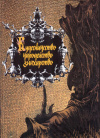 Купить книгу Е. Н. Косарева - Кудесничество, чародейство, знахарство