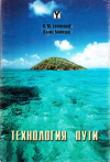 Купить книгу Л. М. Беленицкий - Технология пути Купить книгу Л. М. Беленицкий - Технология пути