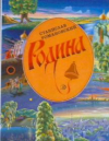 купить книгу Романовский, Станислав - Родина