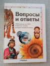 купить книгу Фардон - Вопросы и ответы