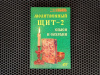 купить книгу Кира Соболь - Молитвенный щит - 2. Спаси и сохрани