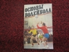 Купить книгу сост. О. Чехов - основы волейбола