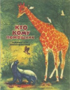 Купить книгу Бакулина, Элеонора - Кто кому помощник