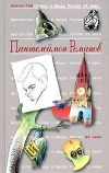 Купить книгу Пантелеймон Романов - Антология Сатиры и Юмора России XX века Купить книгу Пантелеймон Романов - Антология Сатиры и Юмора России XX века
