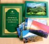 Купить книгу Нет автора - Природа Северного Кавказа (подарочный набор Сбербанка)