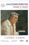купить книгу Левитин, А. - Этюд к портрету Олега Басилашвили. 1984: Открытка
