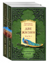 купить книгу Антарова Конкордия - Две жизни. Часть 1 в 2 книгах