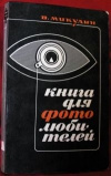 купить книгу не указан - Книга жизни. Библия. Новый завет в современном переводе.