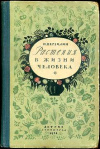 купить книгу Верзилин, И.Н. - Растения в жизни человека