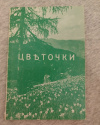 Купить книгу - Цветочки святого Франциска Ассизского Купить книгу - Цветочки святого Франциска Ассизского
