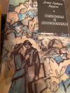 Купить книгу Дэвид Герберт Лоуренс - Сыновья и любовники