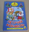 Купить книгу  - Летучий корабль