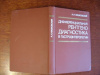 купить книгу Кишковский, А. - Дифференциальная рентгенодиагностика в гастроэнтерологии