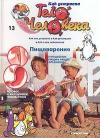 купить книгу Барилле Альбер - Как устроено тело человека. Выпуск 12. Вкус и обоняние.
