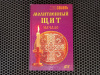 купить книгу Кира Соболь - Молитвенный щит. Начало