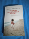 Купить книгу Ферранте Элена - История о пропавшем ребенке. Моя гениальная подруга. Книга четвертая. Зрелость. Старость
