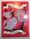 купить книгу Перро, Шарль; Андерсен, Х. К.; Гримм, Братья - Волшебные сказки